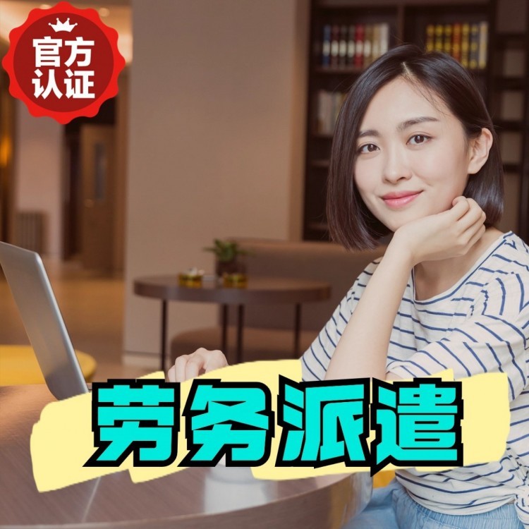 双城桂城劳务派遣  桂城劳务派遣公司 桂城劳务外包